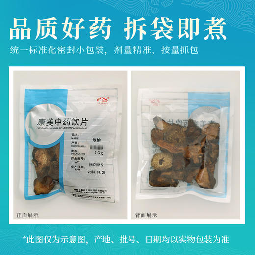 地榆 康美中药饮片 独立小包装 商品图5