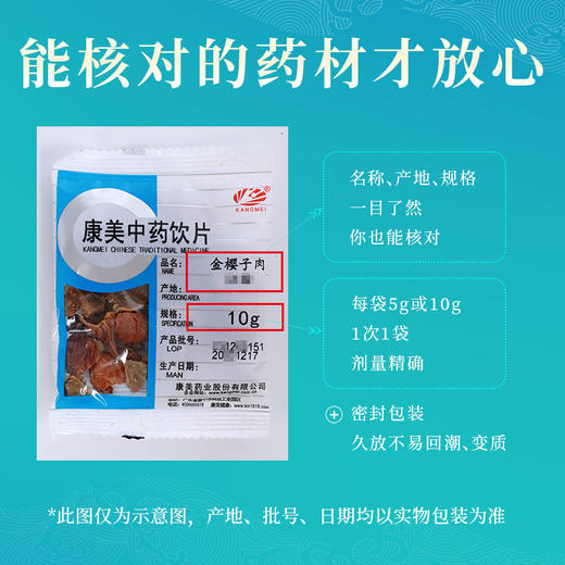 金樱子肉 康美中药饮片 独立小包装 商品图4