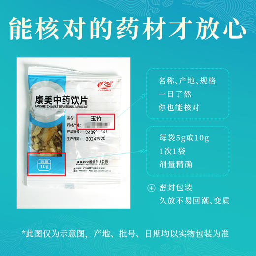 玉竹  药食同源康美中药饮片 独立小包装 商品图4