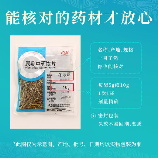 冬凌草 康美中药饮片 独立小包装 商品图4
