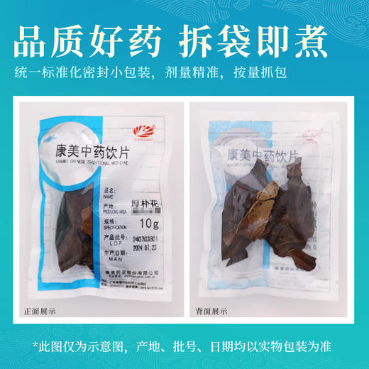 厚朴花 康美中药饮片 独立小包装 商品图5