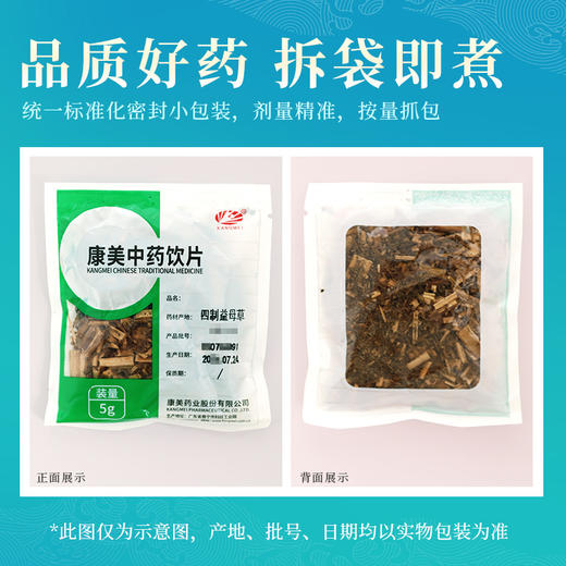 四制益母草 康美中药饮片 独立小包装 商品图5