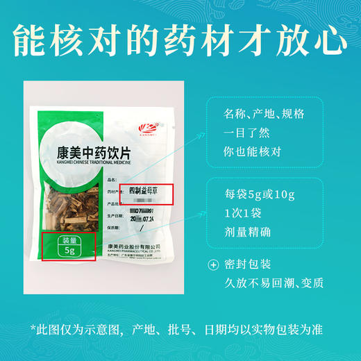 四制益母草 康美中药饮片 独立小包装 商品图4