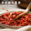 【中宁枸杞贡果•宁夏】袋装贡果枸杞250g 原产枸杞 泡茶煲汤即食 商品缩略图0