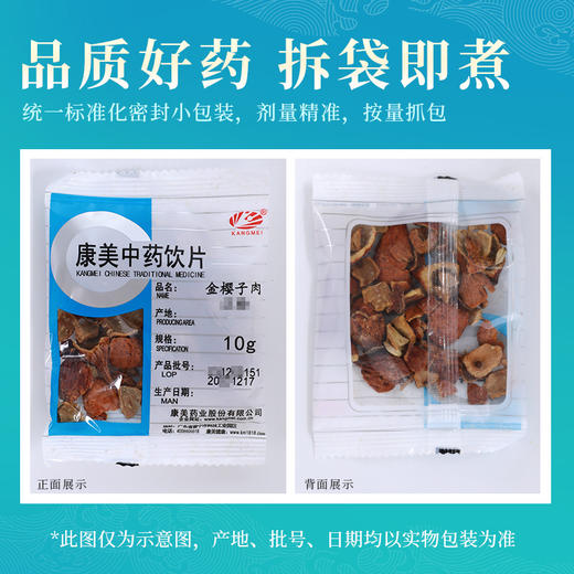 金樱子肉 康美中药饮片 独立小包装 商品图5