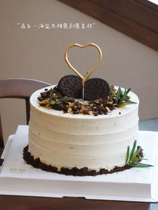 「森系·海盐焦糖奥利奥」100%动物奶油（附图6寸·提前3小时预订） 商品图3