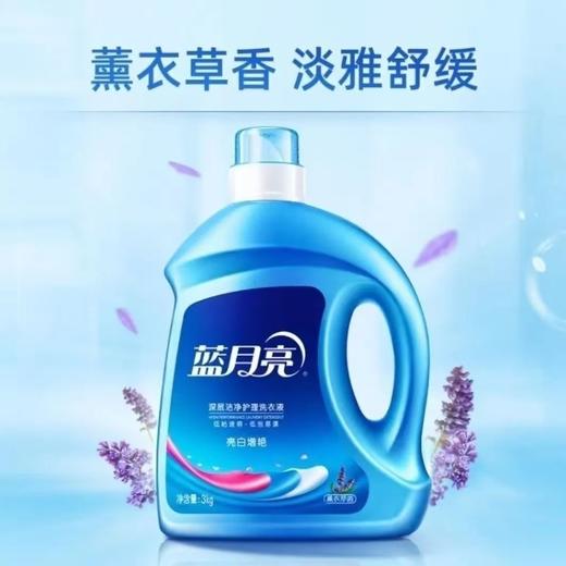 蓝月亮深层洁净护理洗衣液（薰衣草）3kg 商品图0