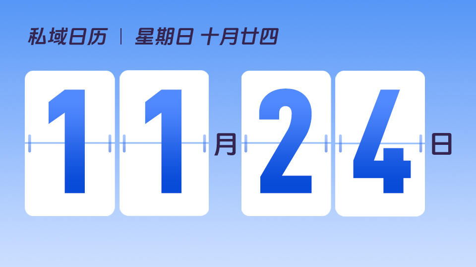 11月24日 | 付费会员有什么价值