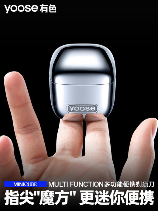 F-YOOSE MINI 有色小魔方D1-T便携剃须刀二合一 商品图1
