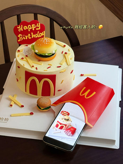 「M记·麦当劳主题」惊喜糕送女友·翻糖巧克力·100%动物奶油（附图5寸·提前5小时预订） 商品图1