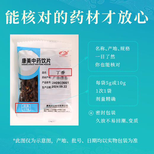丁香 药食同源康美中药饮片 独立小包装 10g起 商品图4
