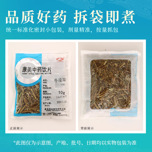 冬凌草 康美中药饮片 独立小包装 商品图5