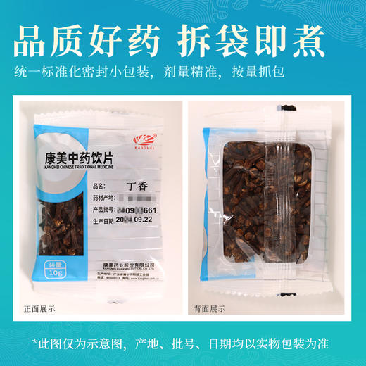 丁香 药食同源康美中药饮片 独立小包装 10g起 商品图5