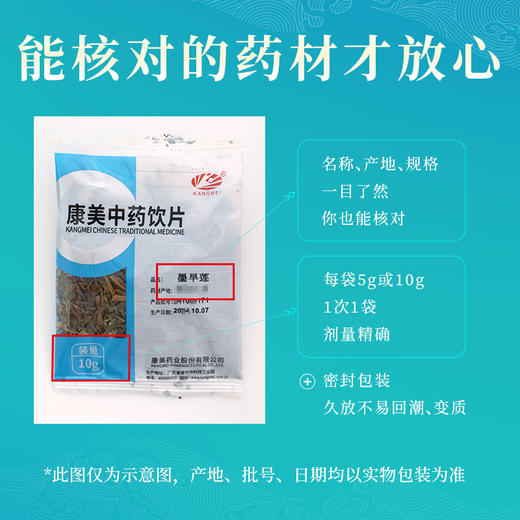 墨旱莲/旱莲草 康美中药饮片 独立小包装 商品图4