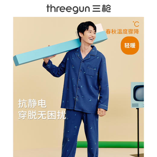 Threegun三枪 【舒肤棉】翻领开襟男士家居套家居服-81371D011 商品图1