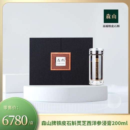 森山牌铁皮石斛灵芝西洋参浸膏200ml*1瓶  送礼 尊享装 商品图0