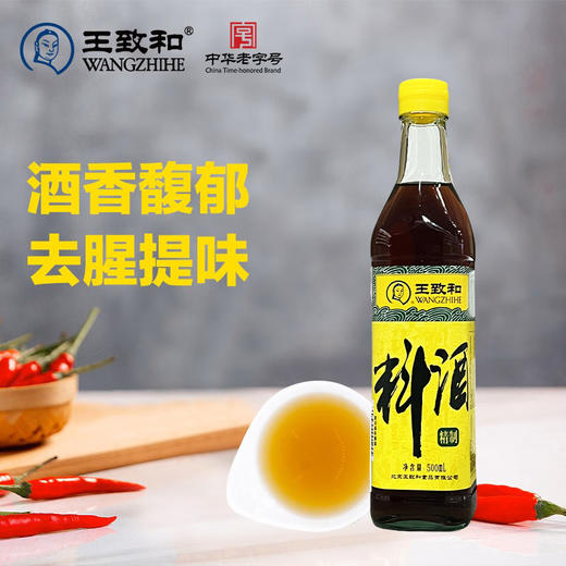 王致和精制料酒（调味料酒）500ml/瓶 商品图1