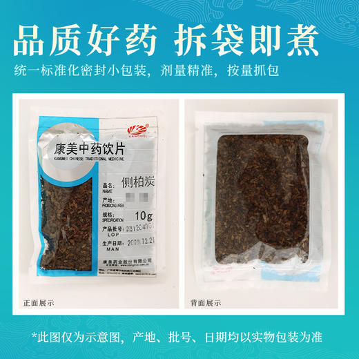 侧柏炭 康美中药饮片 独立小包装 商品图5