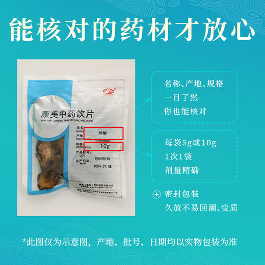 地榆 康美中药饮片 独立小包装 商品图4