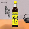 王致和精制料酒（调味料酒）500ml/瓶 商品缩略图0