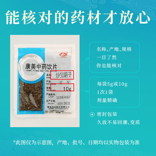 炒茺蔚子 康美中药饮片 独立小包装 商品图3