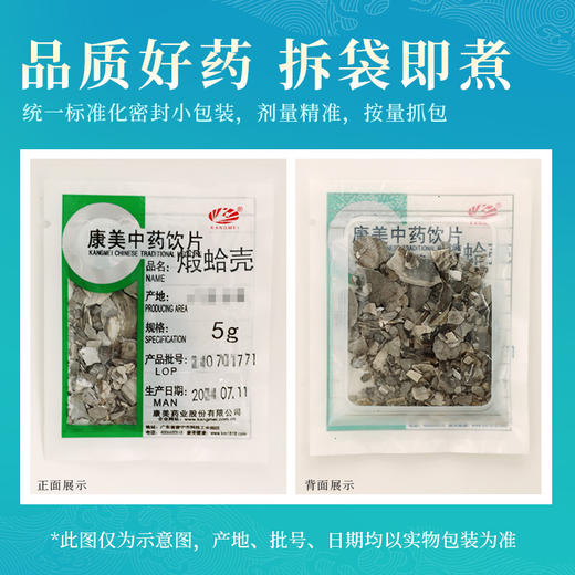 煅蛤壳 康美中药饮片 独立小包装 商品图5