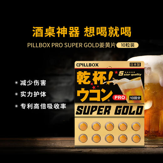 PILLBOX PRO SUPER GOLD 姜黄片 10粒/板 商品图1