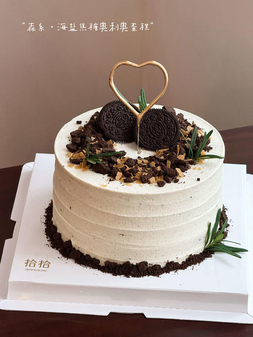 「森系·海盐焦糖奥利奥」100%动物奶油（附图6寸·提前3小时预订） 商品图4