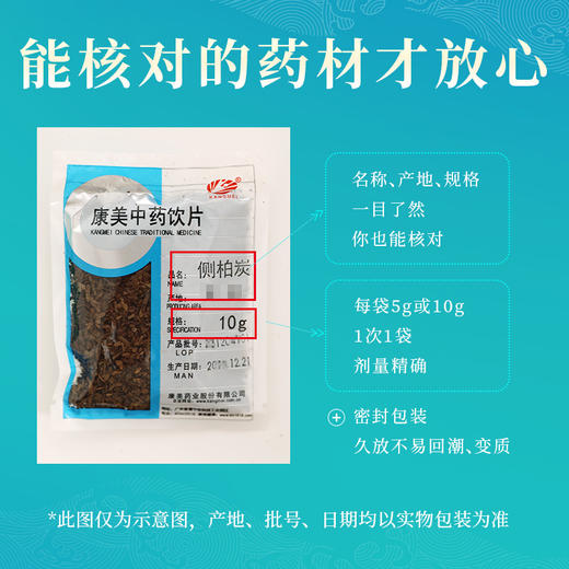 侧柏炭 康美中药饮片 独立小包装 商品图4