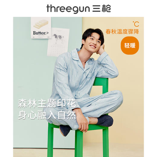 Threegun三枪 【舒肤棉】翻领开襟男士家居套家居服-81371D011 商品图0