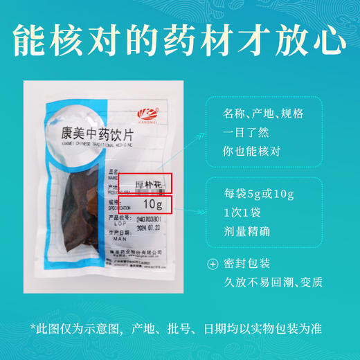 厚朴花 康美中药饮片 独立小包装 商品图4