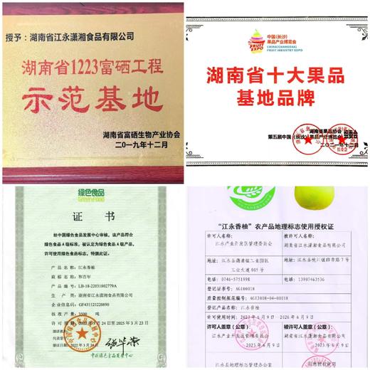 【“柚”爱在一起 】正宗江永云雾山和百年香柚柚子水果新鲜绿色食品富硒纯甜28~30斤 商品图10