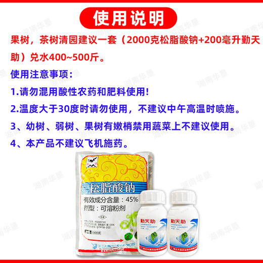 松脂酸钠（升级版）+松精油果园茶园清园专用 商品图5