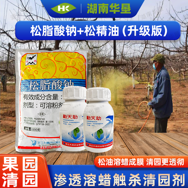 松脂酸钠（升级版）+松精油果园茶园清园专用
