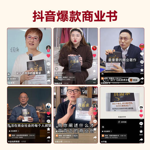 真需求（著名产品人梁宁首部图书作品/从有个想法，到真赚到钱，一本书全都说透了！/30年行业沉淀，商业领域年度之书） 商品图4