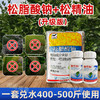 松脂酸钠（升级版）+松精油果园茶园清园专用 商品缩略图3