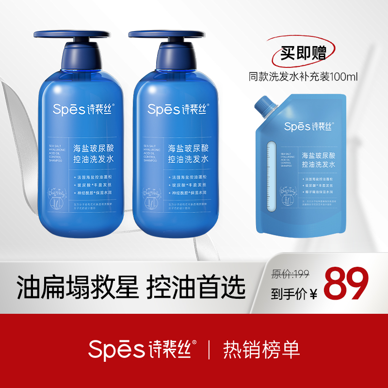 【品牌直发 】Spēs 蓝胖子洗发水/护发素500ml 控油蓬松水润 （分销专享）