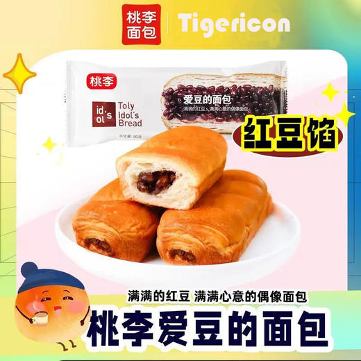 桃李爱豆的面包红豆沙包90g/包网红早餐休闲零食品饱腹糕点 商品图0