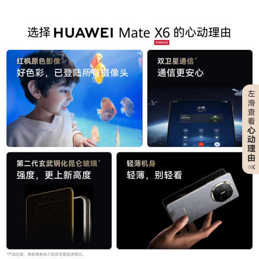 HUAWEI Mate X6 分布式玄武架构 鸿蒙大屏AI 红枫原色影像折叠旗舰手机 折叠屏 商品图7