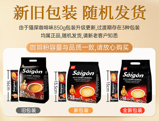 【积分兑换】西贡猫屎咖啡味850克可冲50杯 商品图7