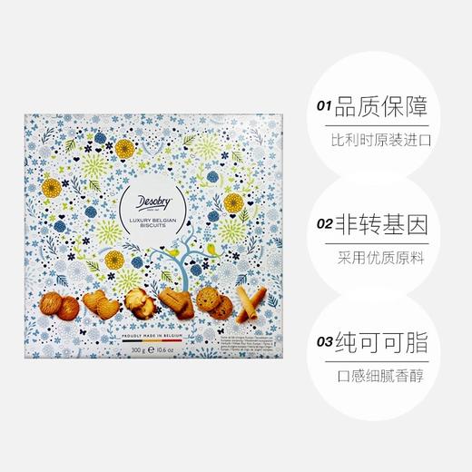 丹卓混合口味黄油饼干豪华礼盒自然之选300g/152601 松脆醇香多重口味满足味蕾 商品图4