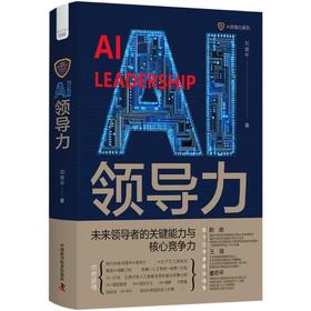 AI领导力
