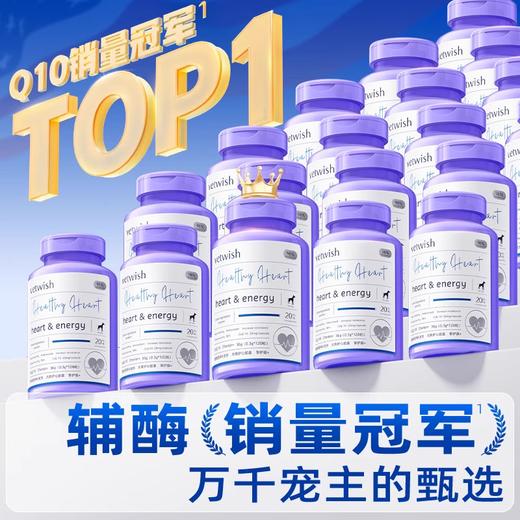 vetwish唯特适宠物辅酶Q10猫咪狗狗心脏保护辅助调理护心养心 商品图4