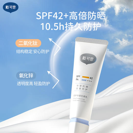 【戴可思推荐】 倍护物理防晒乳50g 纯物理防晒 清爽抗光老 商品图2