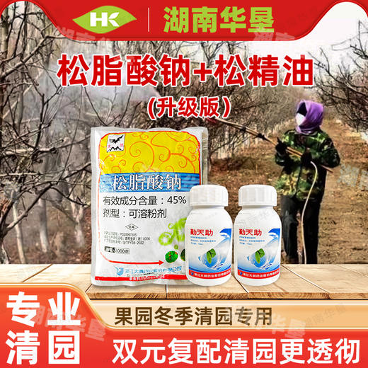 大鹏松脂酸钠松精油套餐清园果树柑橘杨梅矢尖介壳虫清园剂杀虫剂 商品图0