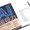 AI领导力 商品缩略图4