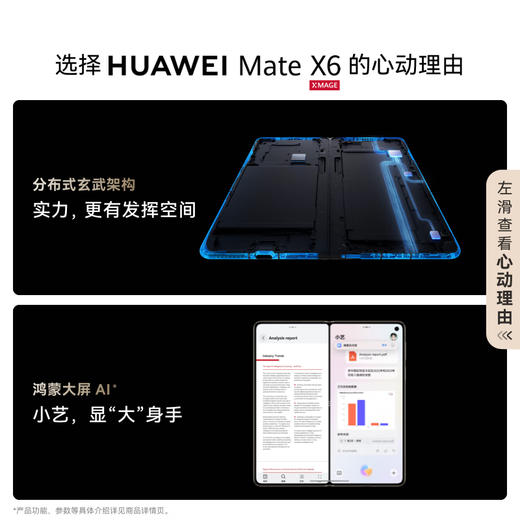 HUAWEI Mate X6 分布式玄武架构 鸿蒙大屏AI 红枫原色影像折叠旗舰手机 折叠屏 商品图6