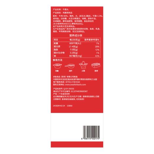 四海鱼蛋牛筋丸700克弹嫩多汁火锅食材必备 商品图5