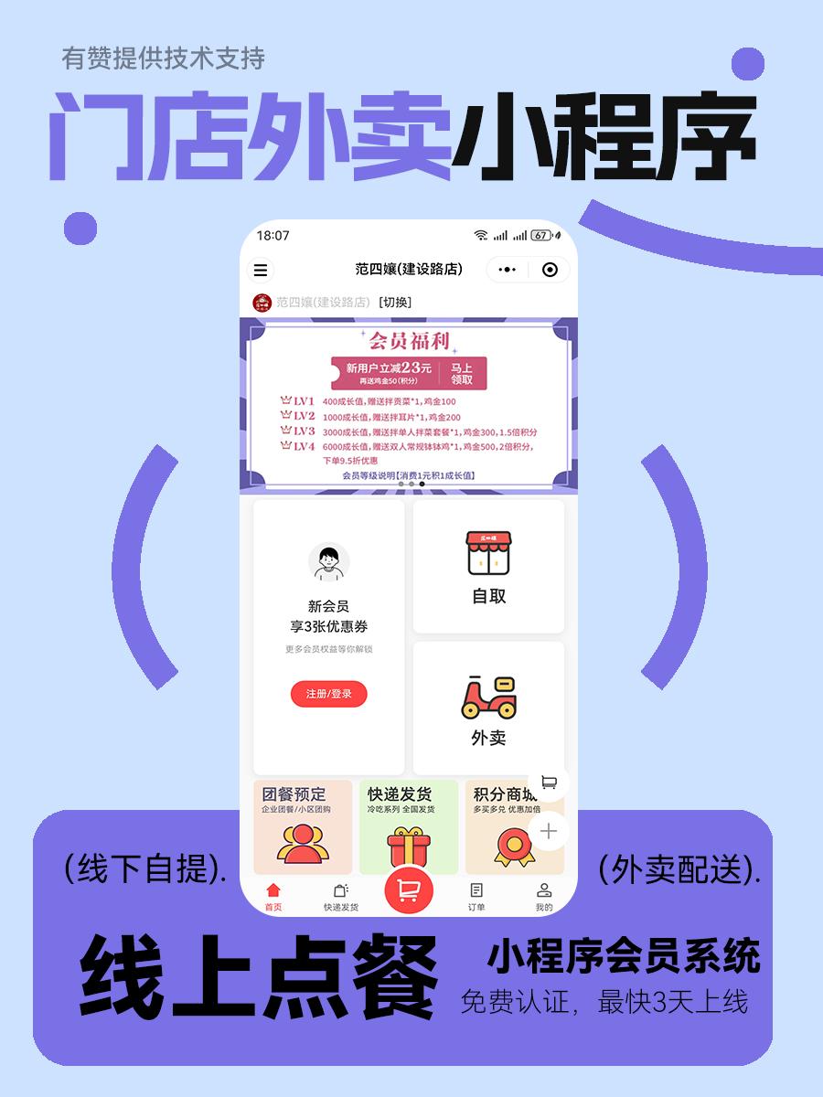4步搭建0抽成外卖小程序,简单上手!