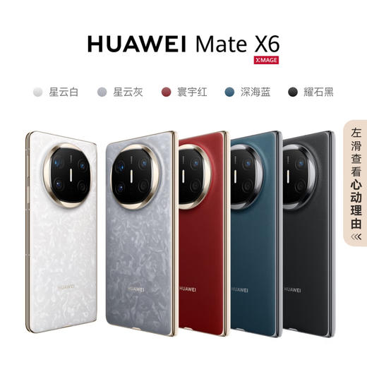 HUAWEI Mate X6 分布式玄武架构 鸿蒙大屏AI 红枫原色影像折叠旗舰手机 折叠屏 商品图5